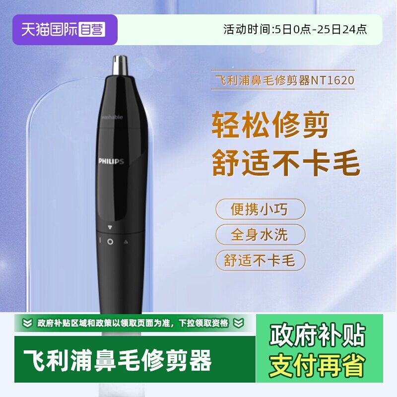 【自营】飞利浦电动鼻毛修剪器NT1620修剪鼻孔神器男女通用送礼物