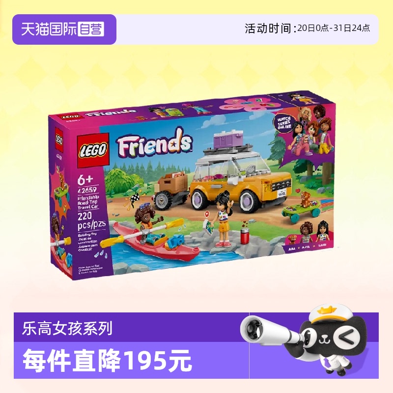 乐高积木好朋友42659公路旅行车