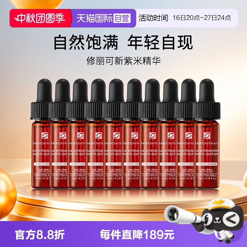 修丽可紫米丰盈精华4ml*10