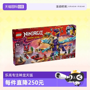 玩具礼物 LEGO乐高积木71836幻影忍者专注神龙天弧拼装 自营