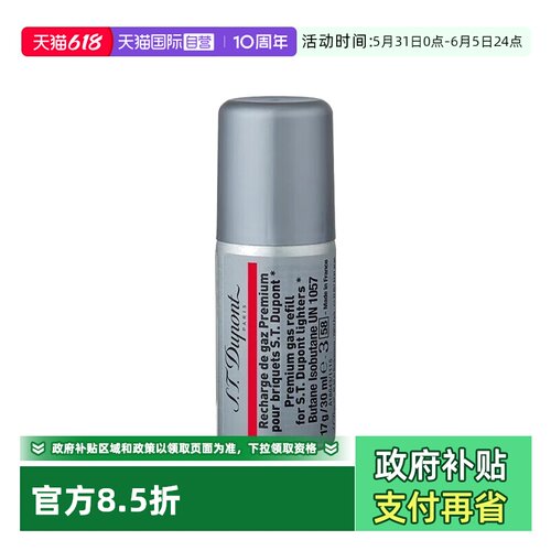 法国都彭打火机红色气体耗材