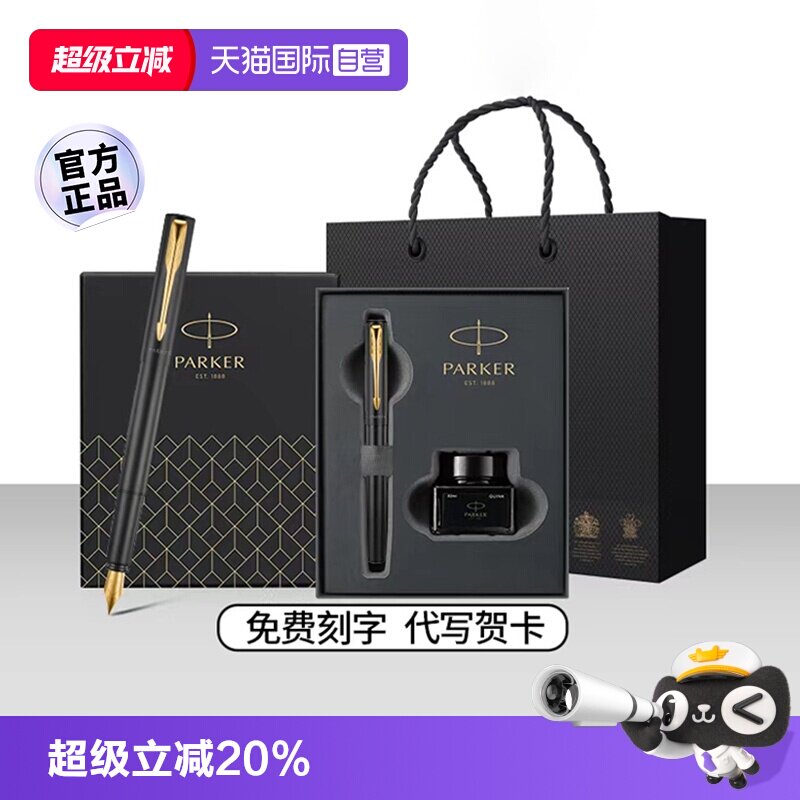 【自营】【教师节礼物】PARKER/派克钢笔男士高档精致学生专用练字笔商务生日礼盒伴手礼送老师领导礼物定制
