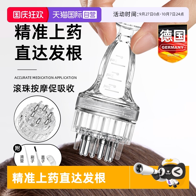 德国头皮上药器涂药神器