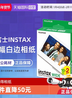 【自营】富士 Instax 拍立得 Wide400/300/200 白边5寸宽幅相纸 香港直邮