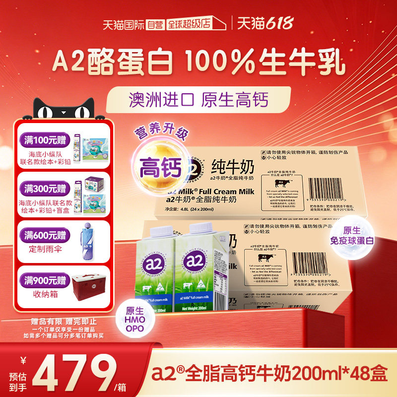 【自营】a2澳洲原装进口高端全脂纯牛奶整箱200ml*48盒生牛乳学生