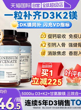 【自营】2瓶装 naturewise阳光瓶维生素D3K2镁三合一DK甘氨酸镁
