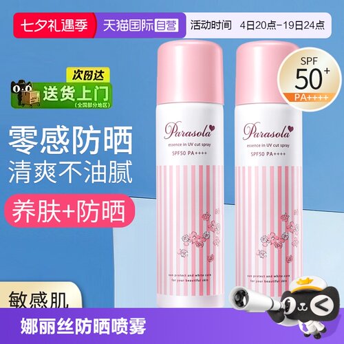 娜丽丝防晒喷雾全身通用防紫外线