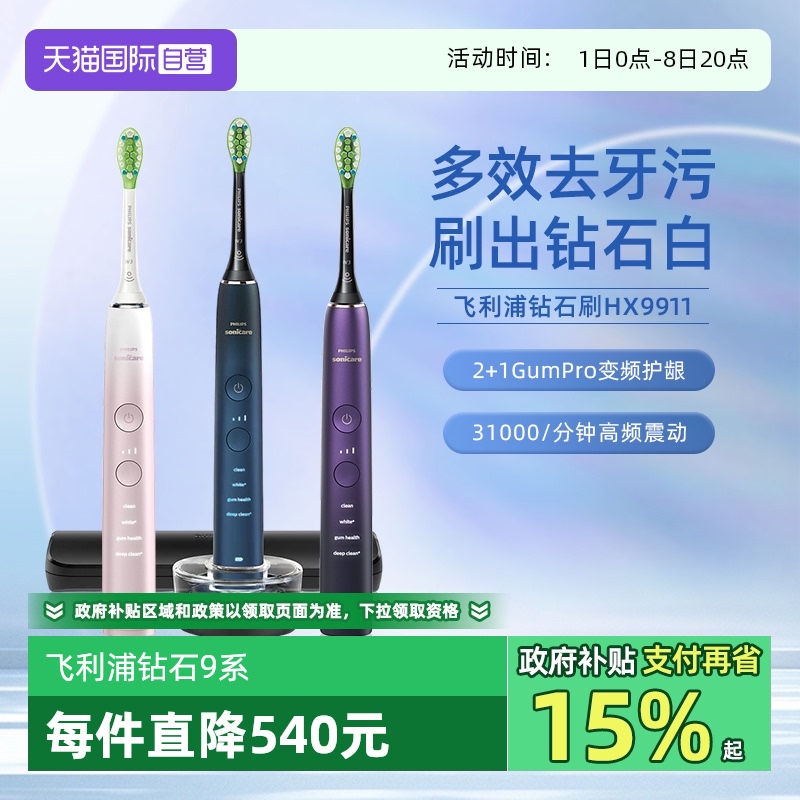 飞利浦声波震动电动牙刷HX9911
