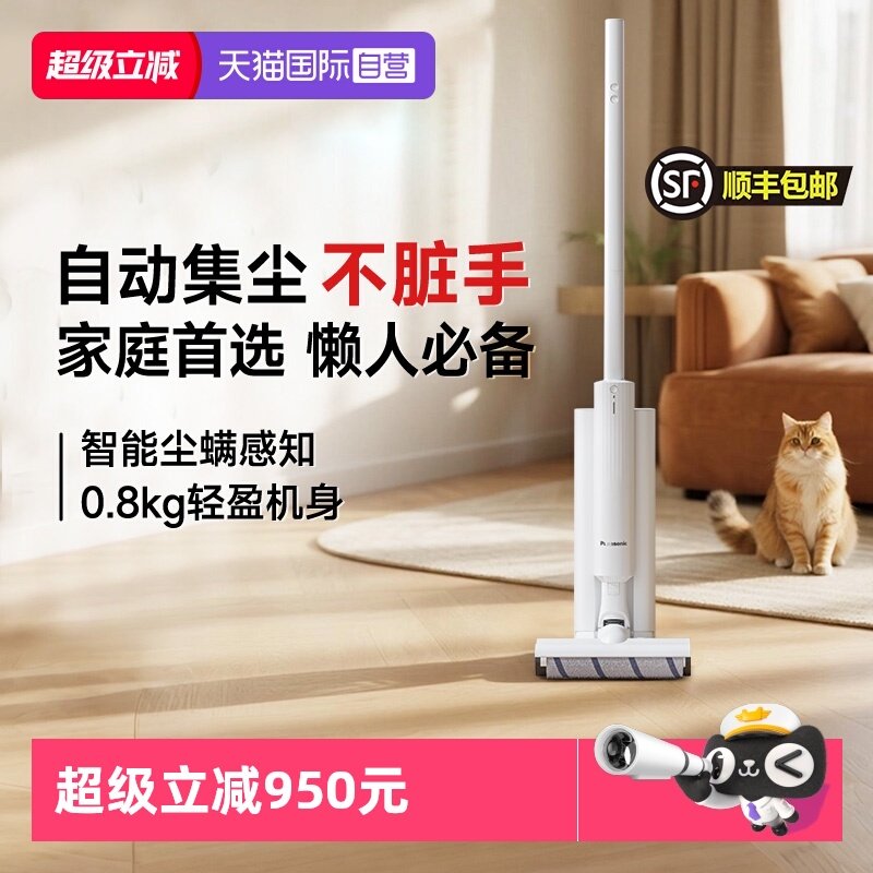 【自营】松下自清洁集尘吸尘器家用大吸力无线手持除螨仪全自动,生活电器,吸尘器,淘宝优惠券,粉丝福利购,淘宝优惠卷