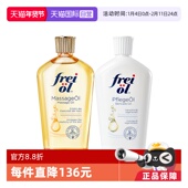 freiol福来油身体精华油125ml保湿 自营 护肤油按摩油滋润德国
