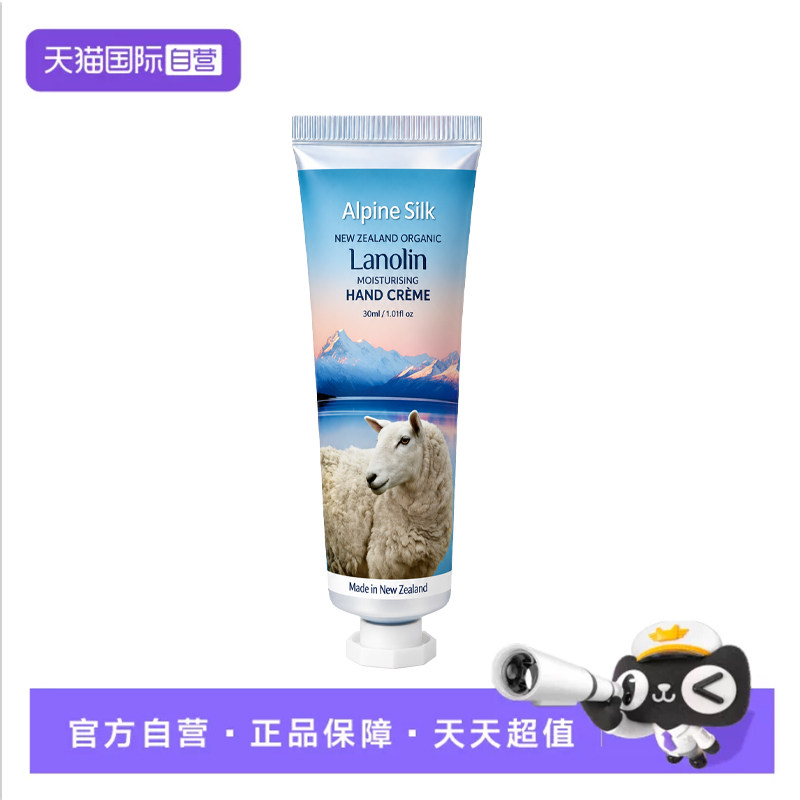 【自营】Alpine Silk新西兰有机绵羊油护手霜 补水保湿滋润