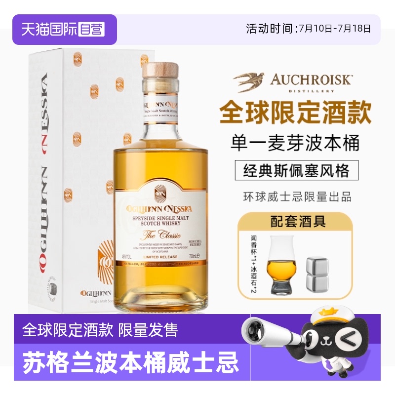 苏格兰斯佩塞单一麦芽三年酝酿