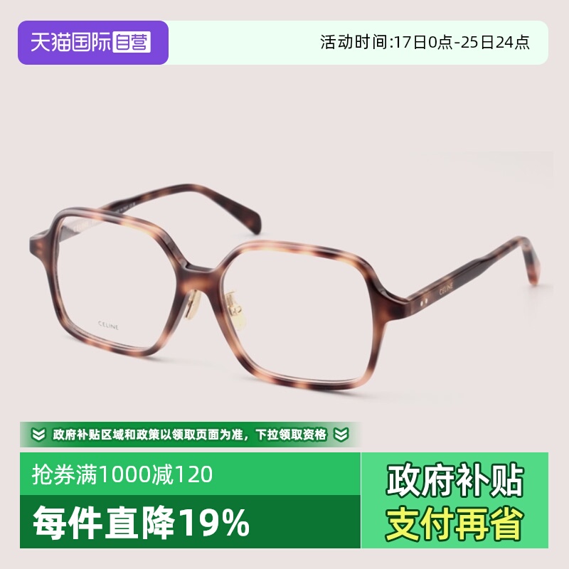 CELINE赛琳眼镜架板材