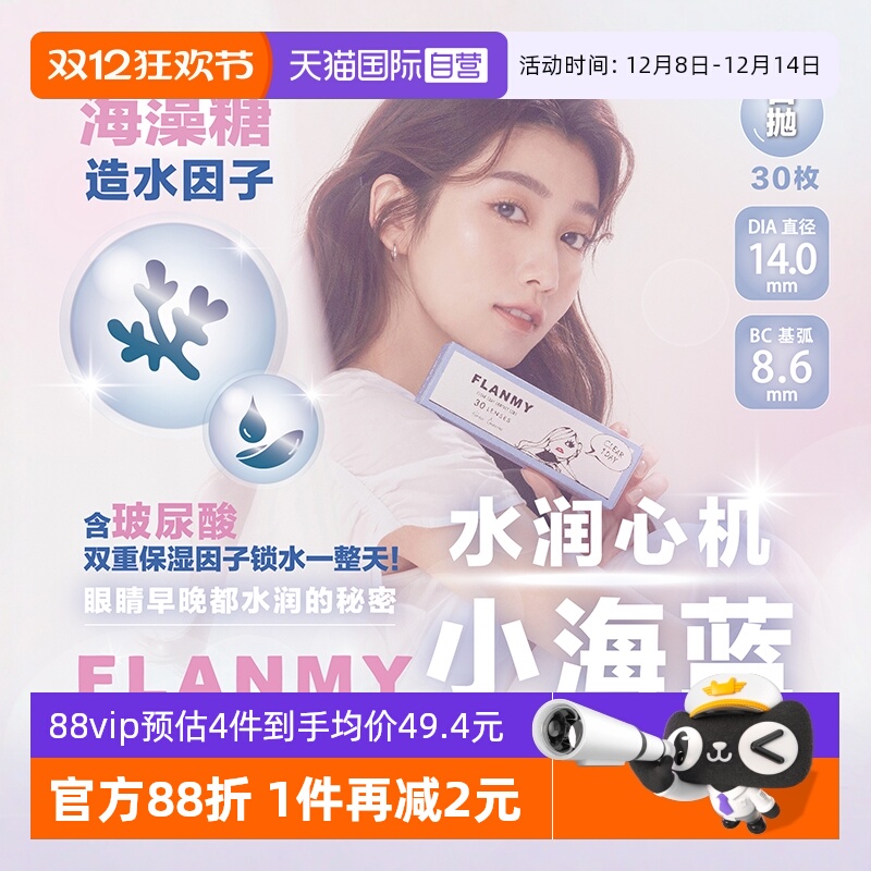 抗uv 保存液含玻尿酸、海藻糖 配戴舒适