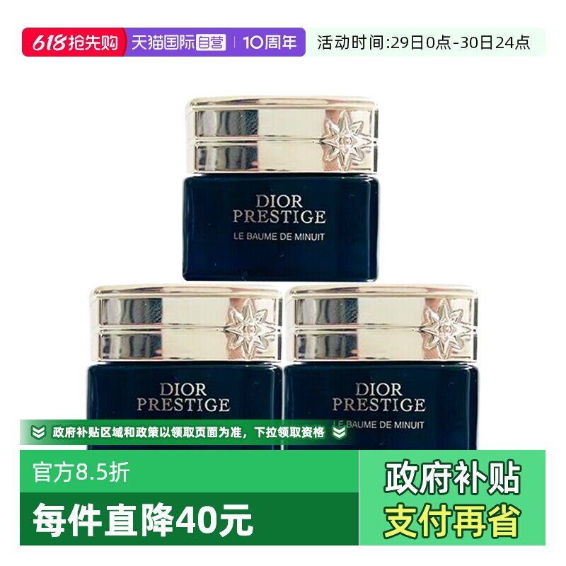 【自营】Dior/迪奥花秘瑰萃至臻晚霜5ml*3保湿修护
