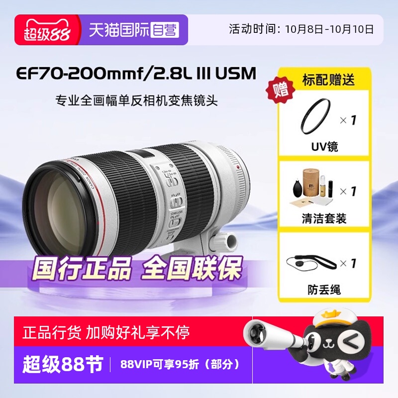 自营佳能70-200mm单反镜头