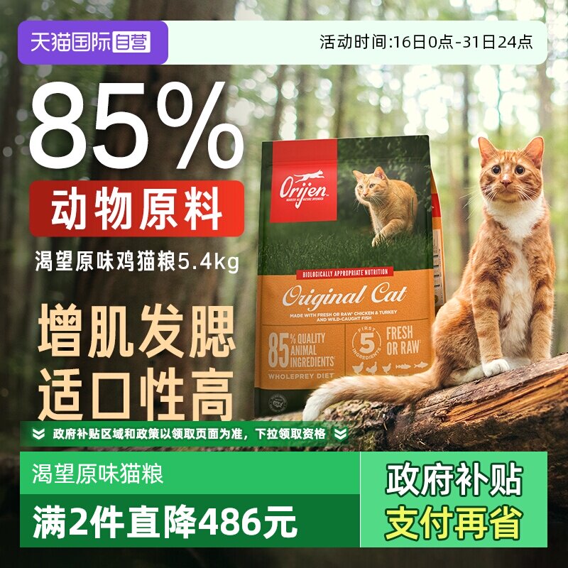 Orijen/渴望全阶段猫粮5.4kg