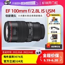 Canon 100mm 2.8L 佳能 IS单反镜头微距人像定焦 自营