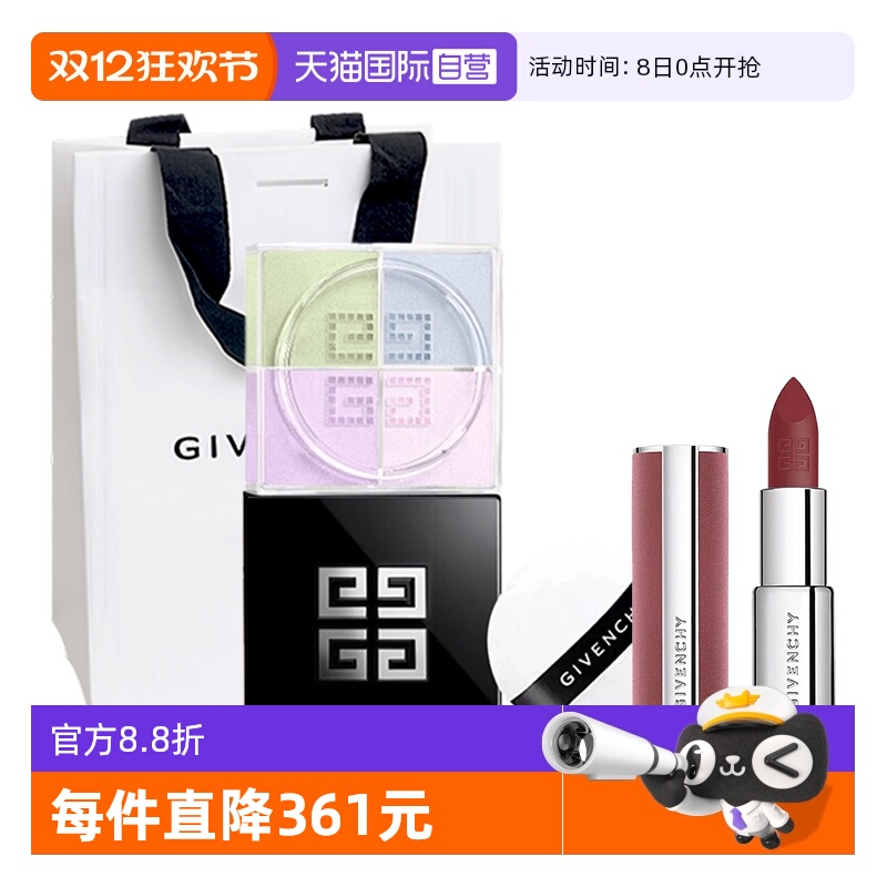 【自营】Givenchy/纪梵希四宫格散粉丝绒口红送女生圣诞礼物袋