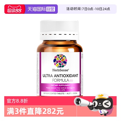 Herbsense抗糖化片剂澳大利亚