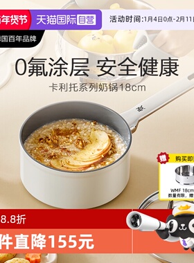 【自营】德国WMF福腾宝卡利托奶锅不粘汤锅炖锅煮锅电磁炉燃气W