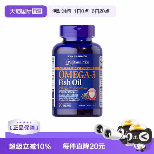 普丽普莱omega3深海鱼油软胶囊