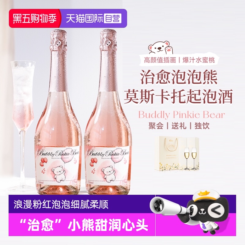 【自营】西班牙进口泡泡熊莫斯卡托桃红起泡葡萄酒气泡酒微醺女士