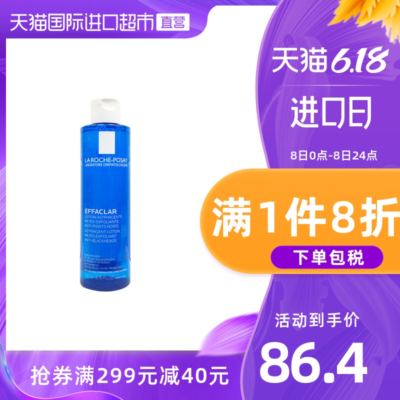 理肤泉清痘净肤爽肤水补水保湿祛痘控油收敛毛孔舒缓敏感肌200ml