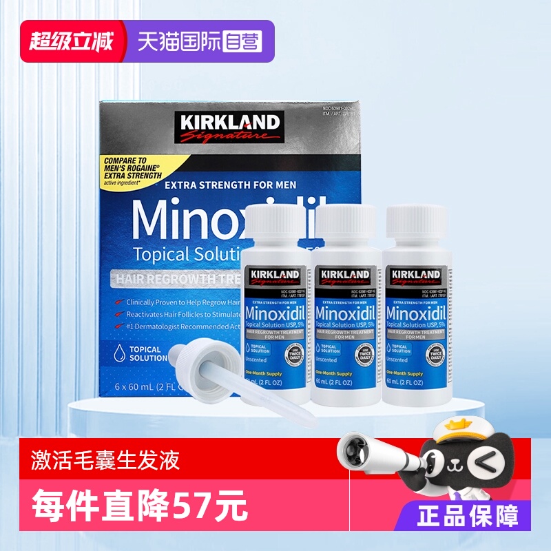 美国进口5%Minoxidil科学专研男性型秃发生