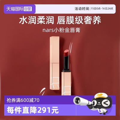Nars/娜斯小粉金唇膏1.5g口红