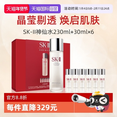 SK-II晶透经典礼盒神仙水sk2