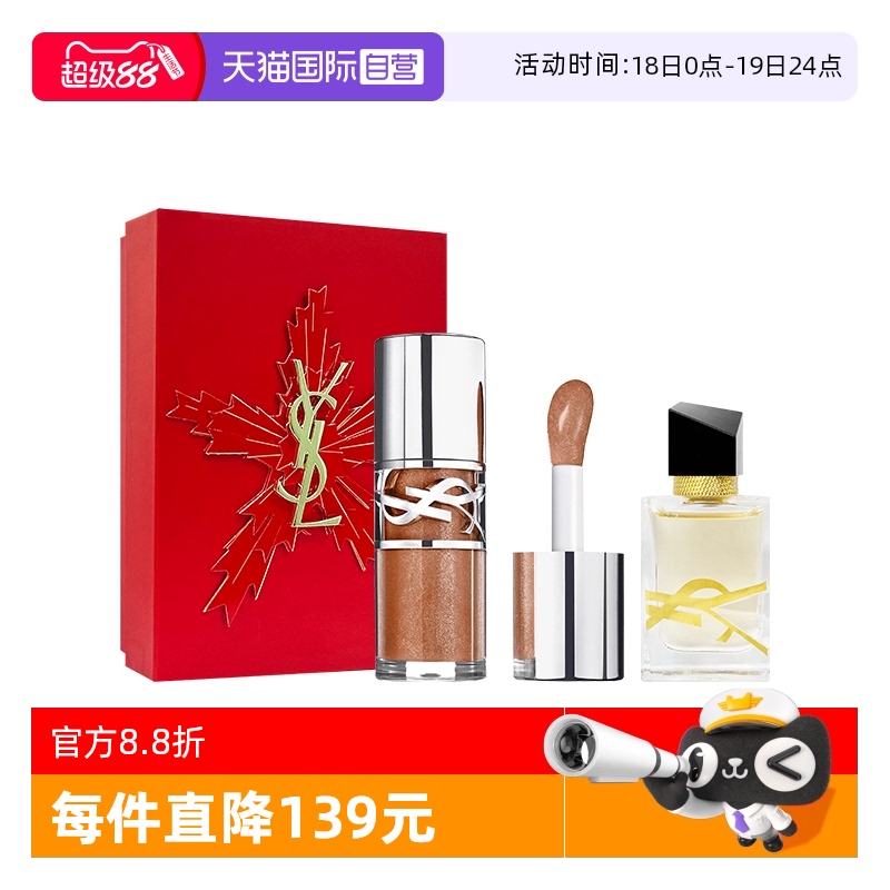 YSL圣罗兰啵啵唇冻口红香水礼盒