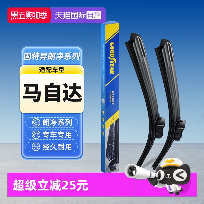 固特异雨刮器马自达专用