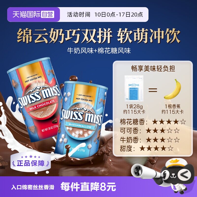 【自营】美怡可棉花糖牛奶巧克力冲饮粉可可粉737g*2罐热可可进口