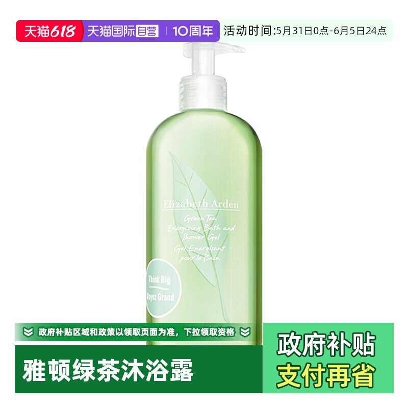 【自营】Elizabeth Arden/雅顿保湿啫喱木质滋润 500ml绿茶沐浴露
