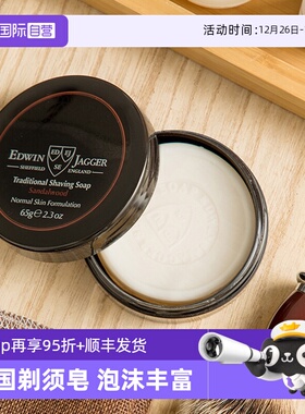 【自营】Edwin Jagger复古手动剃须刀刮胡刀剃须皂剃须膏男士便携