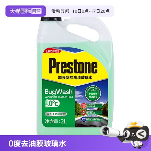 美国百适通0度乙醇玻璃水去油膜虫渍鸟粪