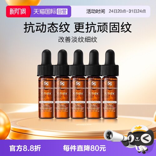 修丽可多肽抗皱精华小样