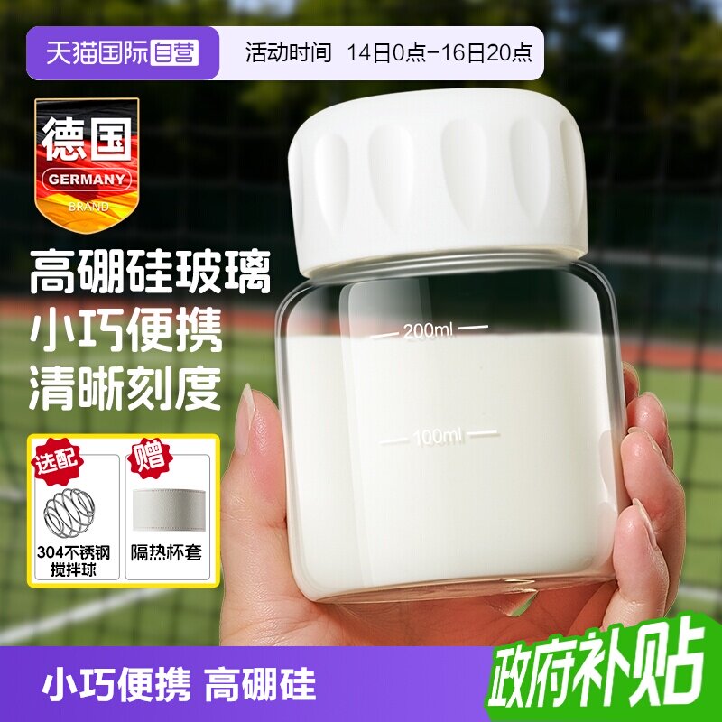 德国摇摇杯蛋白粉冲泡分装搅拌杯图片