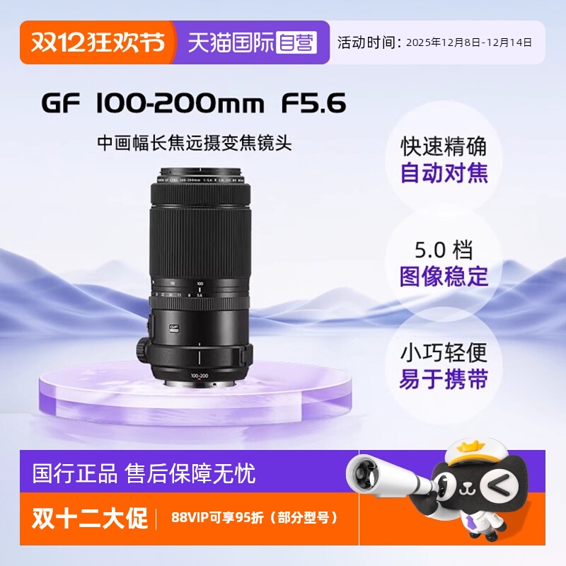 自营富士GF100-200mmF5.6中画幅