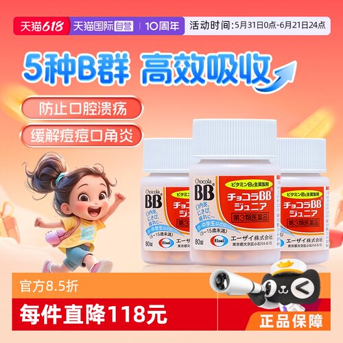 【自营】进口chocolabb儿童维生素B族青少年青春痘湿疹痤疮三盒装