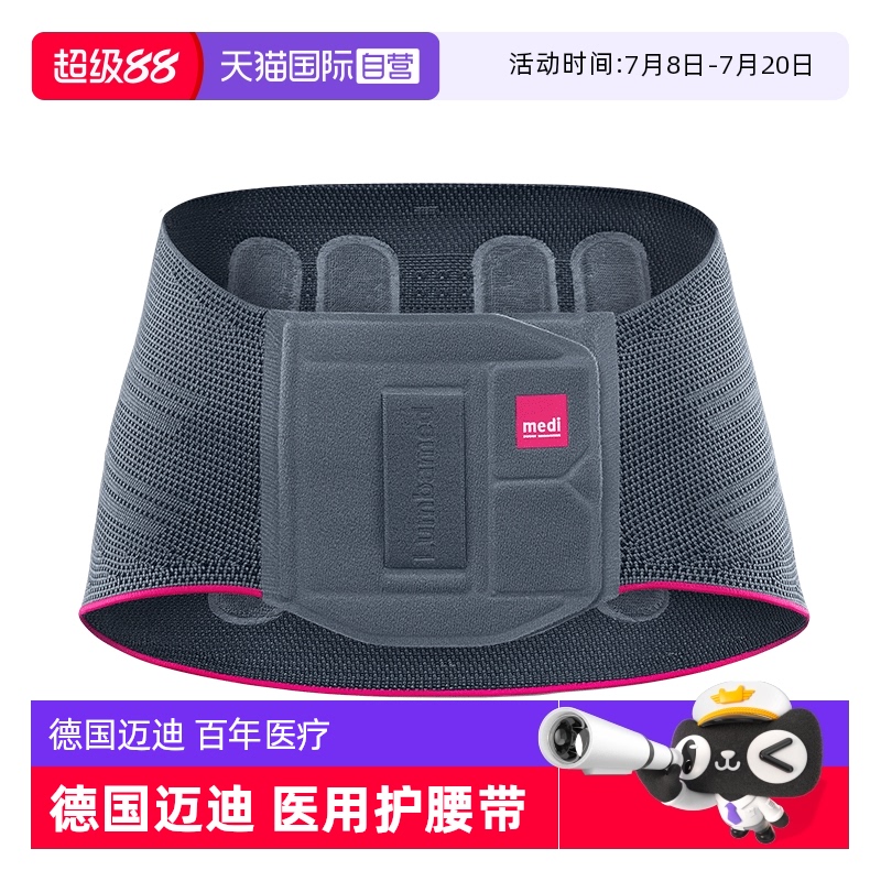 medi护腰带Lumbamedbasic成人