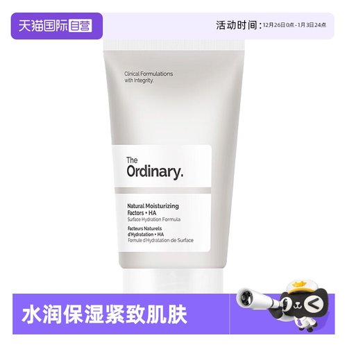 theordinary补水控油大部分肤质