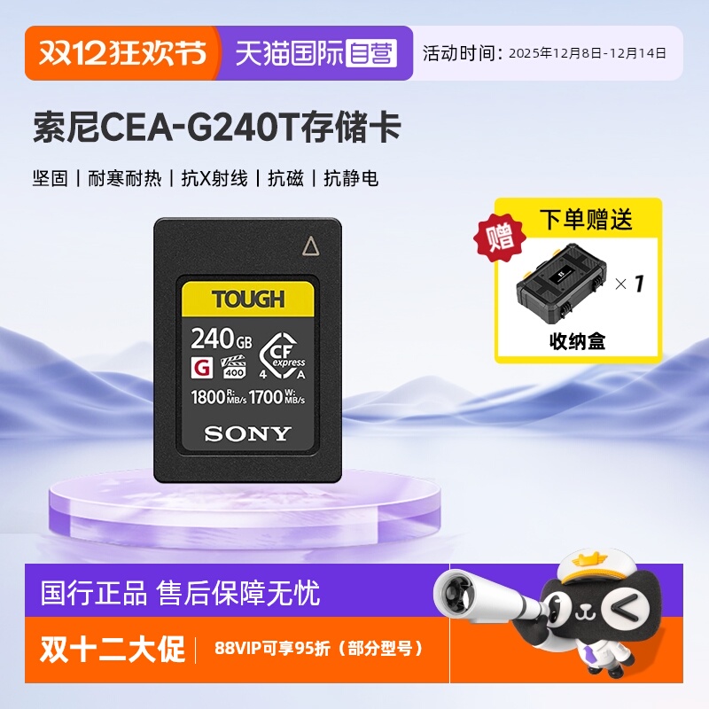 【自营】索尼（SONY）CEA-G240T CFexpress Type A存储卡