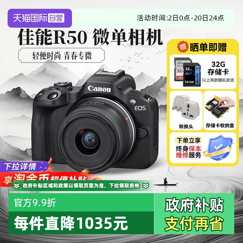 【自营】佳能R50 18-45 微单相机数码r50学生入门级半画幅海外版