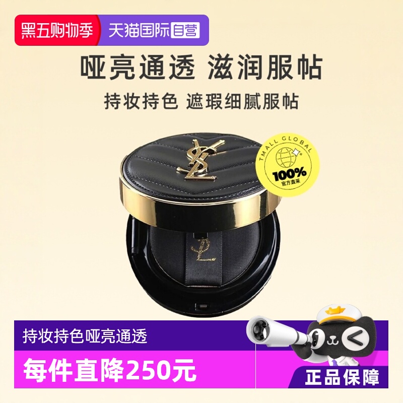 自营遮瑕控油持妆YSL/圣罗兰