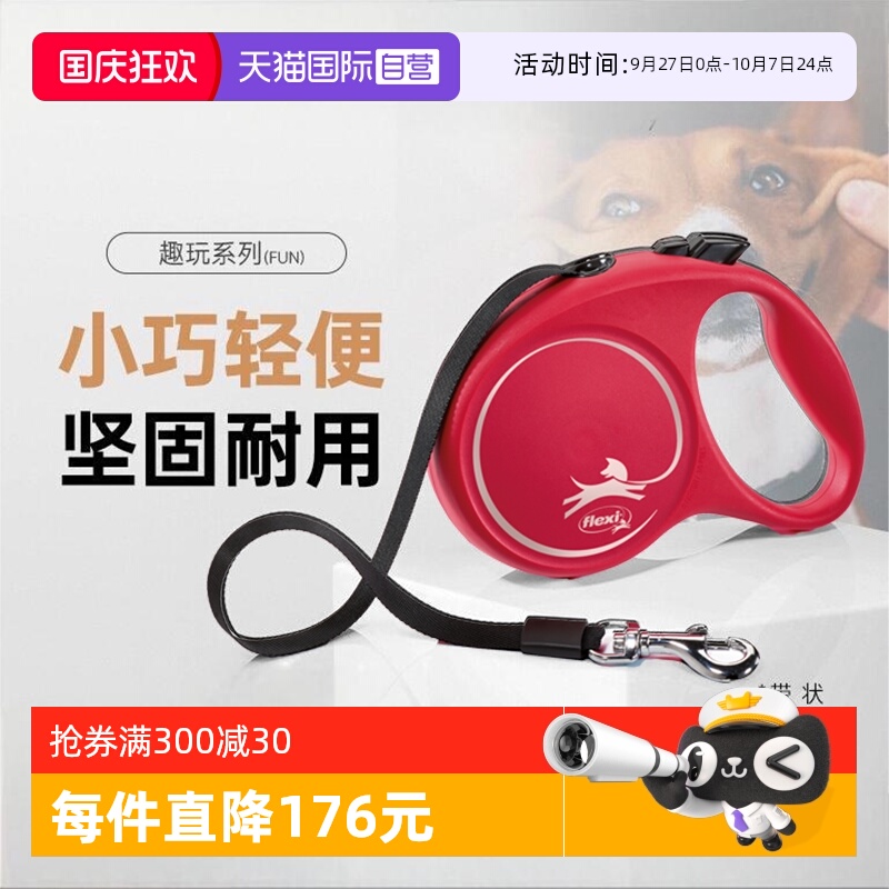 德国flexi趣玩自动伸缩牵引绳
