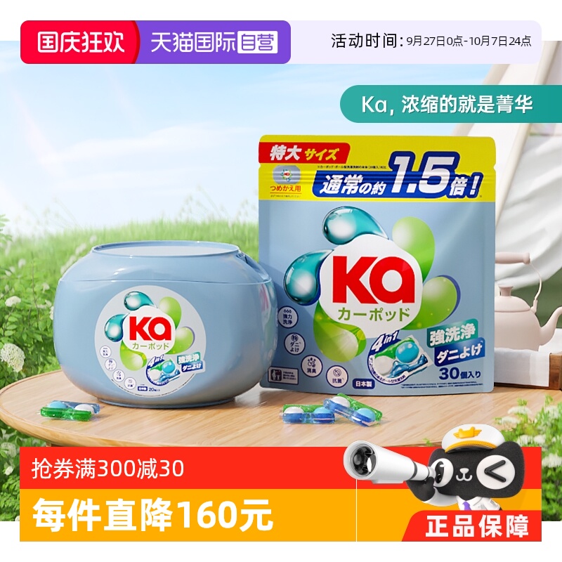 红Ka菁华四色洗衣珠除菌螨50粒装