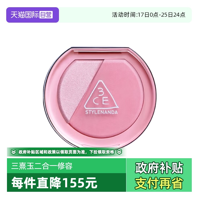 【自营】3CE/三熹玉高光腮红盘高光腮红二合一修容