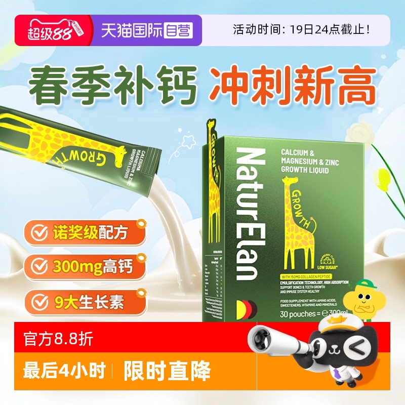 【自营】呐兔儿童液体有机钙镁锌德国赖氨酸补钙宝宝非乳钙骨胶原